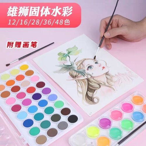 Taiwan Lion solid powder watercolor pigment 12 colors 24 colors 36 colors children's gouache painting small box portable student use