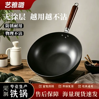 艺雅璐老式铁锅家用炒菜锅免开锅不易粘炒锅防锈平底无涂层铁锅