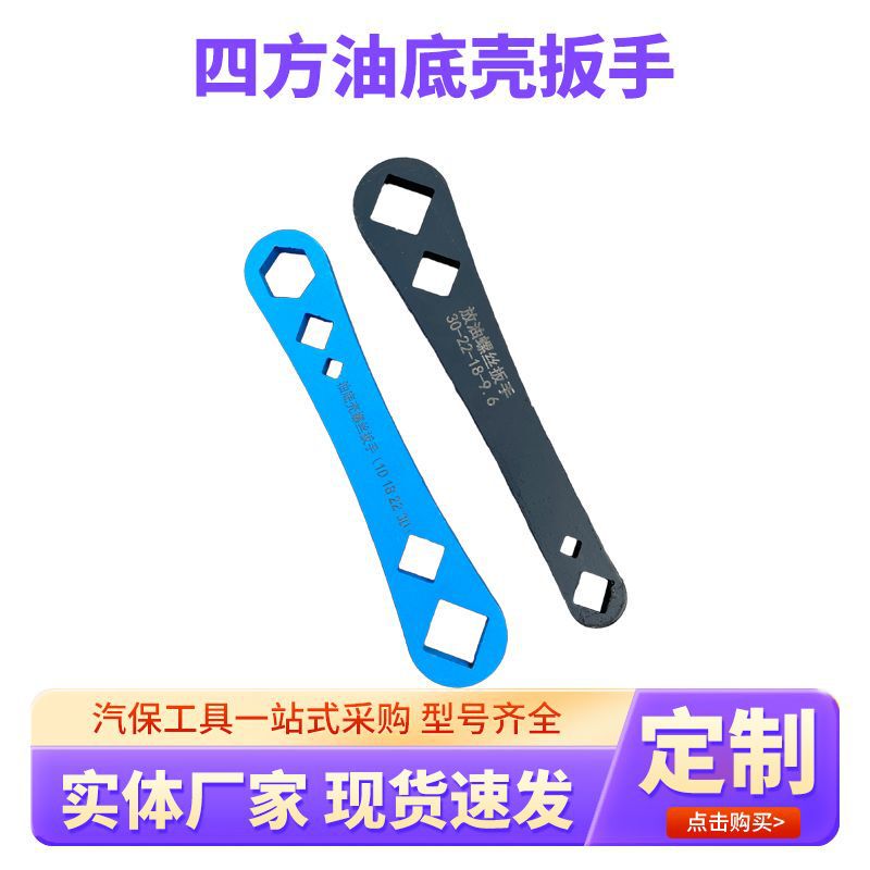 大型車用オイルパン ドレンネジ ソケットレンチ 30mm オイルパンレンチ 角型オイルパンレンチ|undefined