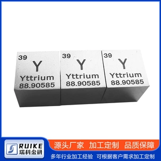金属钇立方体 10*10*10mm钇元素立方块 钇颗粒现货批发定制