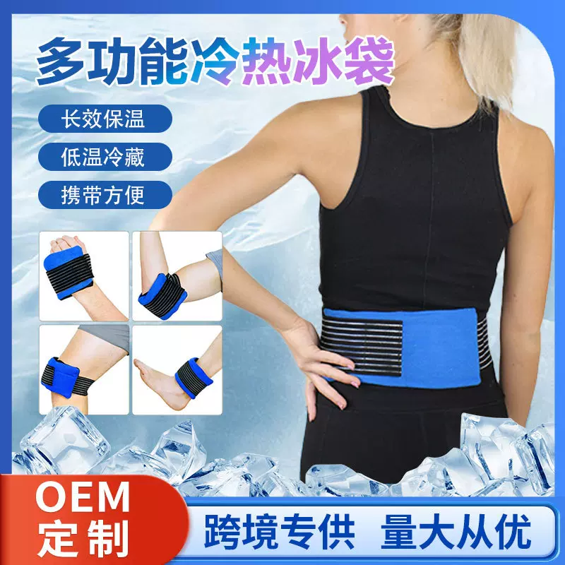 冰帆直销亚马逊可重复使用冷热敷冰敷护膝冰袋运动冰敷护具冰袋