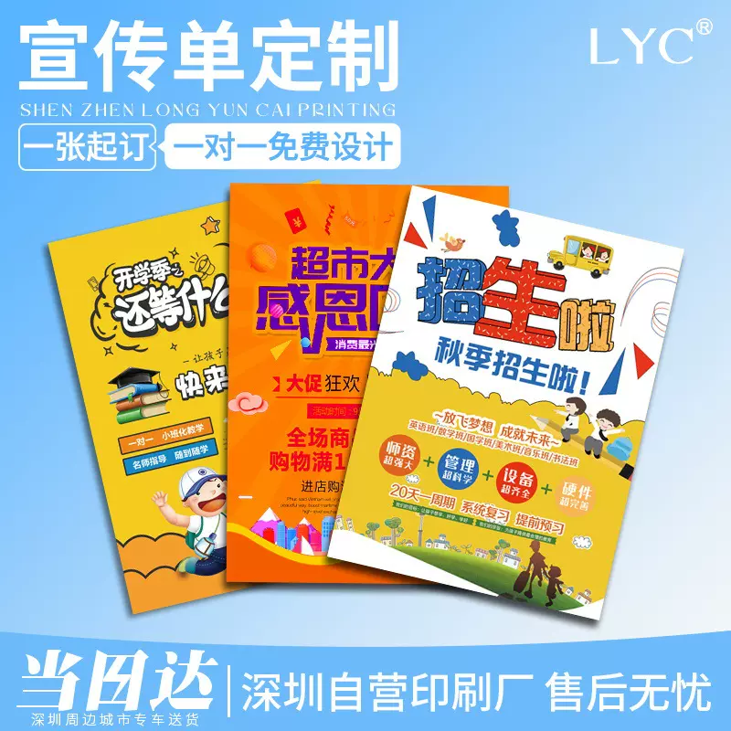 宣传单印刷厂定制招生广告海报设计logo彩页a4单页深圳工厂订做店