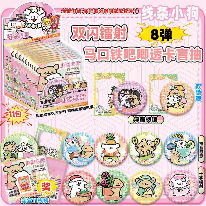 라인 퍼피 8번째 AR 루미너스 블라인드 박스