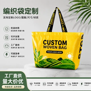 手提编织袋定制环保购物袋帆布袋可印logo广告礼品袋批发来图定做
