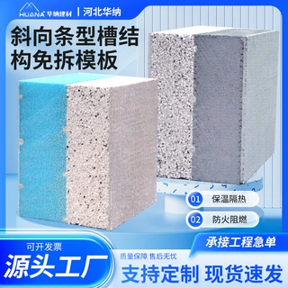 结构保温一体板斜向条形槽保温复合板厂家批发免拆模保温一体板