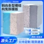 一体保温免拆条形复合板