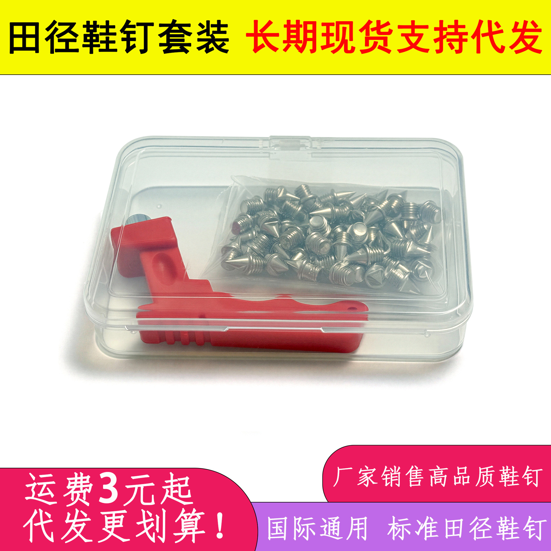Track and field spikes, track and field shoe spikes, short spikes, pointed spikes, carbon fiber spikes, tower spikes, jumping spikes, shoe spikes, steel spikes, spike remover