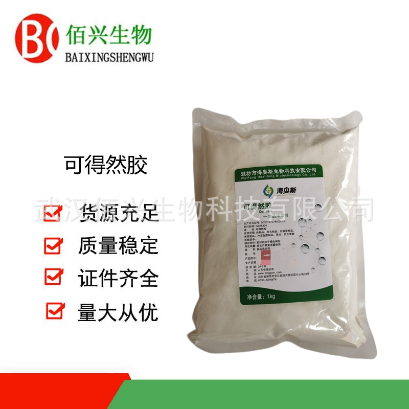 可得然胶 食品级可得然胶 凝胶多糖 保水增筋 凝结多糖 欢迎垂询
