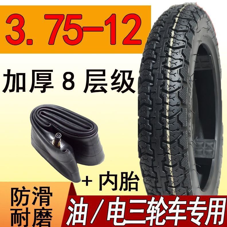외부 타이어 + 내부 튜브 [품질 3가지 보증]_3.75-12 돔 8겹 두꺼워짐