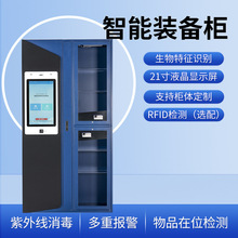 智能装备柜物料人脸识别柜应急器械管理借还充电柜带锁储物柜