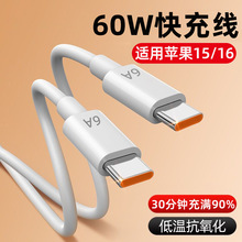 双Type-c数据线PD60W快充ctoc适用华为苹果15/16笔记本电脑充电线