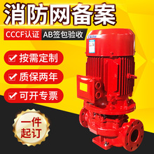 XBD消防泵管道离心泵增压泵稳压喷淋室内外消防水泵立式给水设备