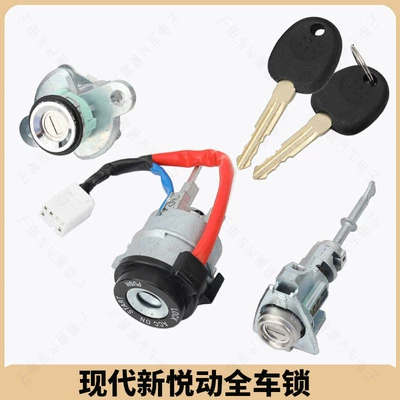 Suitable for Modern New Yuedong Full Car Lock Ignition Lock Left Front Door Lock Cylinder Trunk Lock Yuedong Full Car Lock (Avtomobil qapı kilidi silindrləri) - xin-yuedong-full-car-lock-with-2-auxiliary-keys