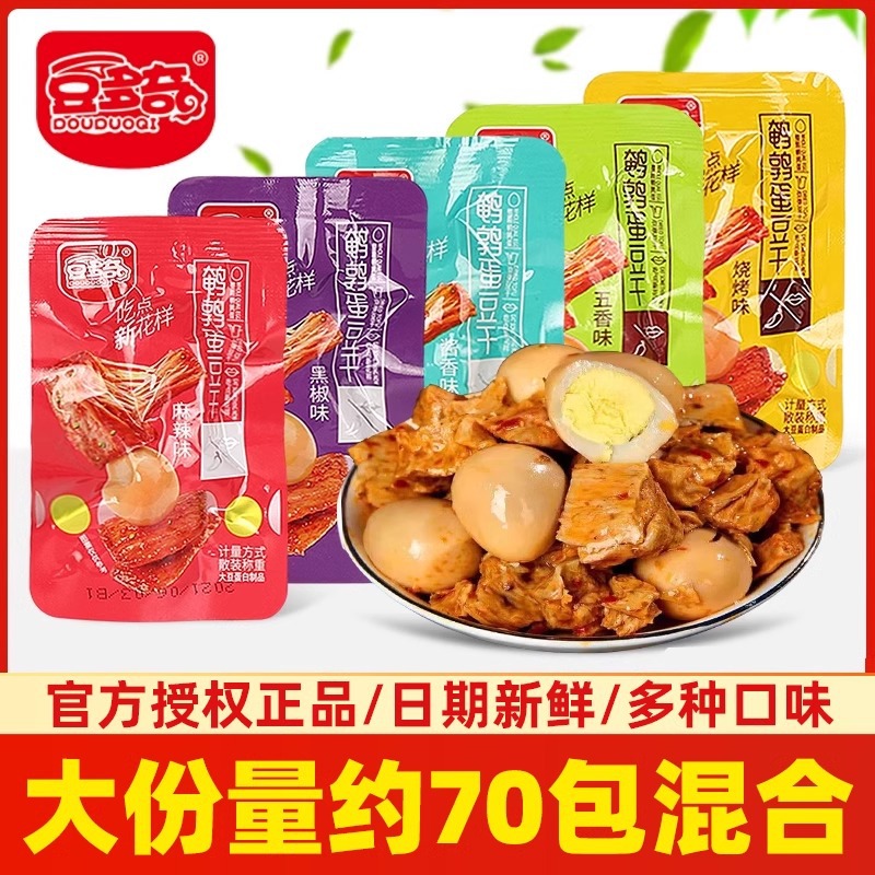 鹌鹑蛋豆干小包散装素牛排香麻辣味豆腐解馋休闲零食批发卤蛋豆干