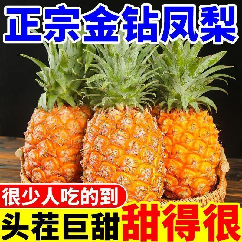 超甜云南金钻凤梨新鲜水果香水大菠萝当季手撕凤梨批发包邮