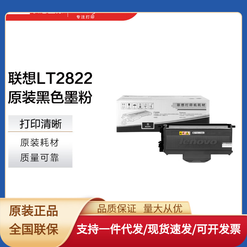 联想（lenovo) LT2822墨粉盒（适用于LJ2200 2200L 2250 2250N打