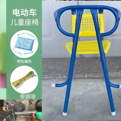 Child seat shed, motorcycles and electric bikes, scooter seat - plastic-high-chair-without-fabric-covering-with-anti-collision-padding-strap-default-item