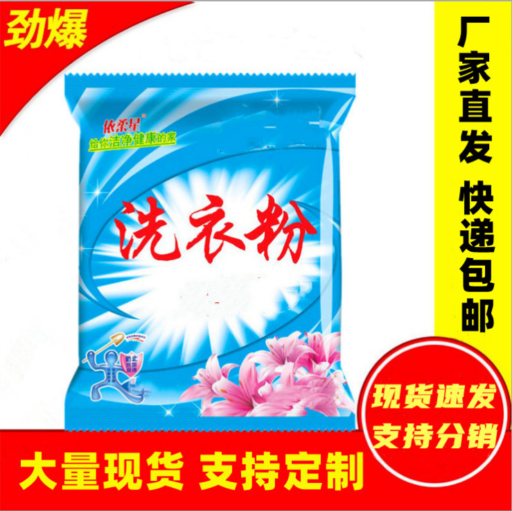 批发依柔星245g克100g克洗衣粉厂家直批销小袋洗衣粉定制一件代发|ms