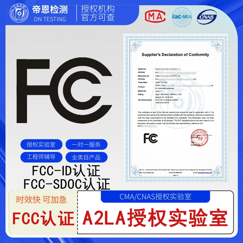 US FCC certification processing wireless electronic product FCC certificate wireless product FCC test A2LA authorization