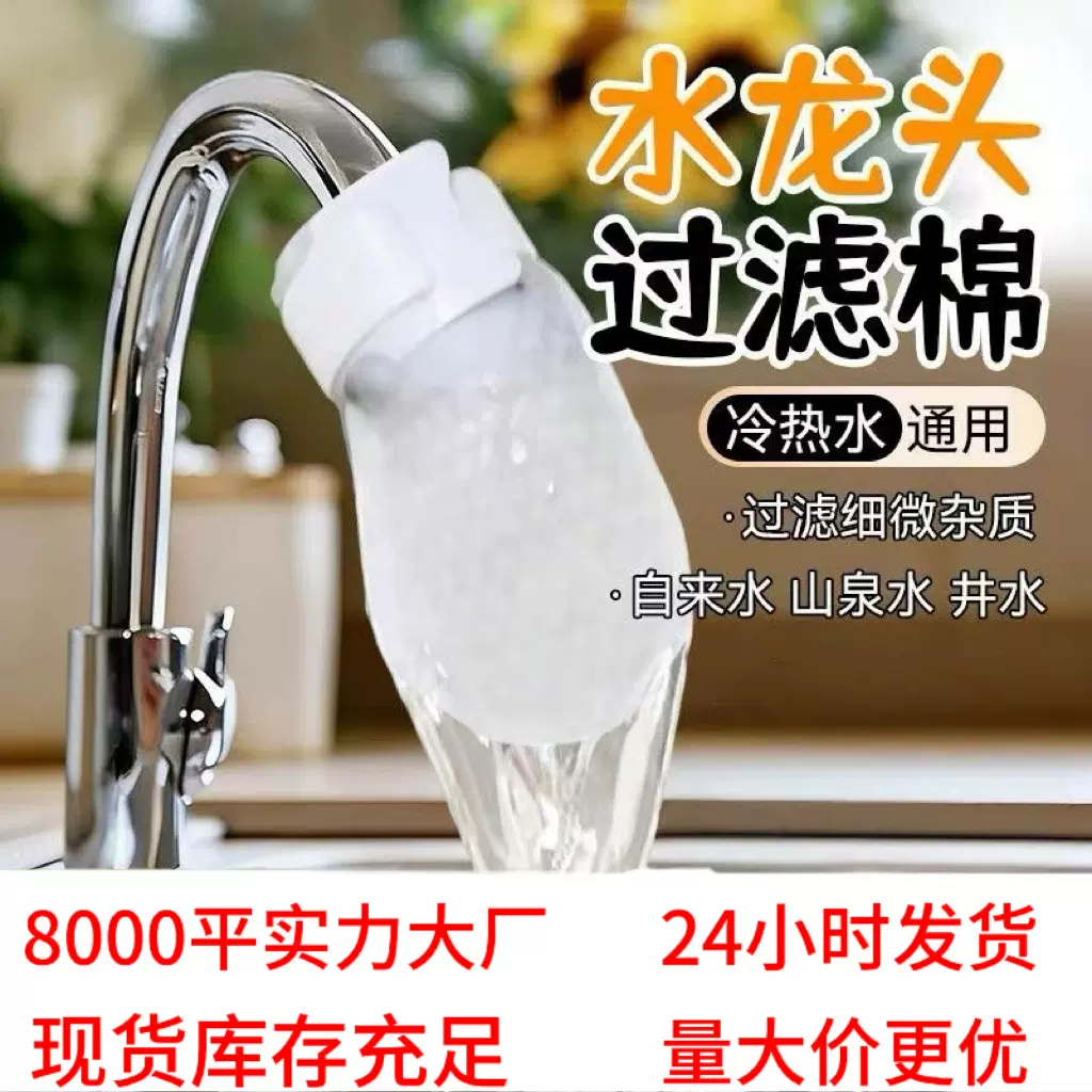 水龙头过滤棉袋过滤器家用自来水泥沙铁锈水垢过滤厨房防溅过滤袋