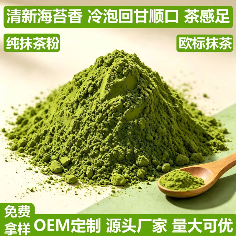 Commercial Matcha Powder, Organic Matcha, Baking Powder, Wholesale Food-Grade European Standard Matcha, Seaweed Flavor, Biye Qingxuan Commercial Matcha Powder, Organic Matcha, Baking Powder, Wholesale Food-Grade European Standard Matcha, Seaweed Flavor, Biye Qingxuan