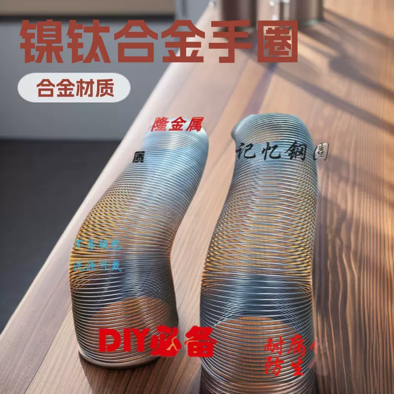 镍钛合金手圈DIY手工手链必备不生锈不掉色不变形