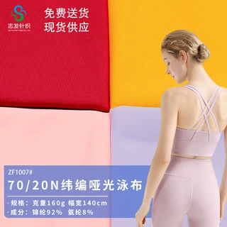 定制锦纶哑光冰丝防晒衣服装面料男女薄款瑜伽服针织速干布料泳装
