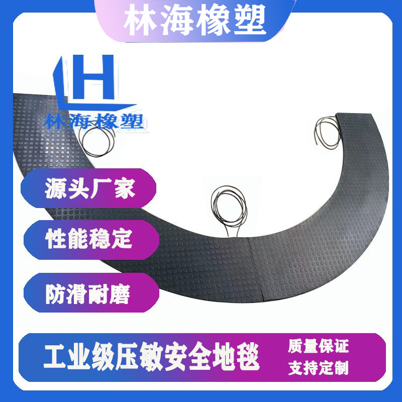 林海压敏地垫橡胶安全垫开关信号传感器防滑耐磨 工业安全地毯