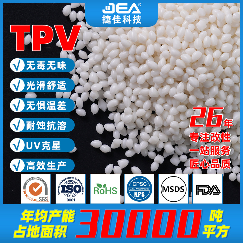 TPV注塑系列注塑级免硫化橡胶料耐高温耐老化汽车部件用