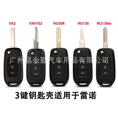 Suitable for 3-key Renault remote control original folding car key shell replacement shell back cover white