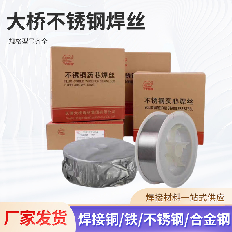 大桥不锈钢药芯焊丝THY304 2209实心二保焊丝308L 309L 316L 310L