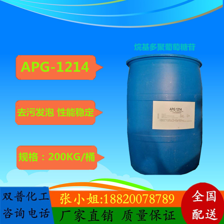 供应烷基多糖苷0810（APG) 1214