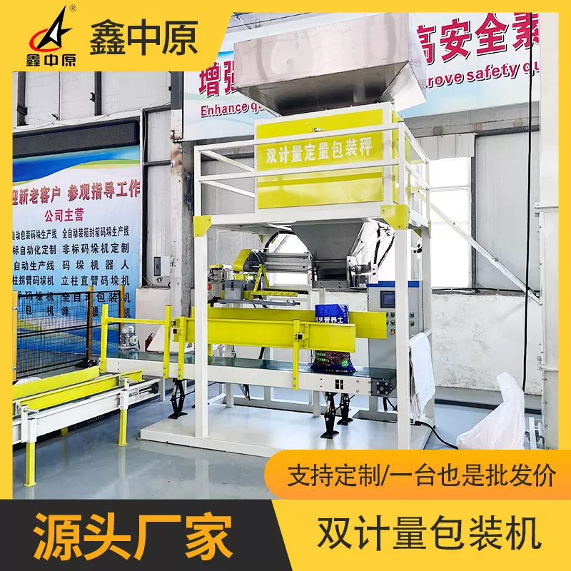 耐腐蚀敞口包装机 干粉砂浆 / 化肥专用 重型颗粒灌装包装设备