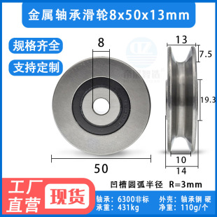 Metal U Groove Bearing Pulley Stainless Steel Bearing R3/R5 Wire Rope Roller Braiding Machine Guide Wheel 8*50*13