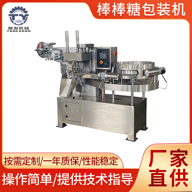 厂家直供棒棒糖包装机 糖果棒棒糖食品包装机  糖果包装机械设备