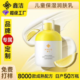 Customized Kidsren's Moisturizing Lotion Kidsren's Moisturizing Lotion Oem Hydrating and Moisturizing Baby Autumn and Winter Body Lotion Processing