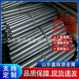 鑫陆源 各种型号石墨件 高密度石墨块  耐高温耐腐蚀导电导热