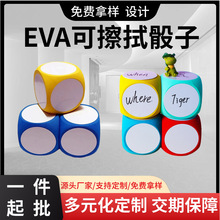 彩色EVA泡沫骰子 数字游戏儿童玩具eva圆角方块白板可擦拭EVA色子