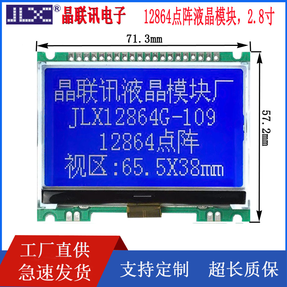 12864G-109B-PN  12864点阵液晶模块  ,LCD显示屏 液晶显示模块