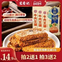 牛肉豆脯五香豆干小零食手撕素肉豆制品卤味休闲零食小吃