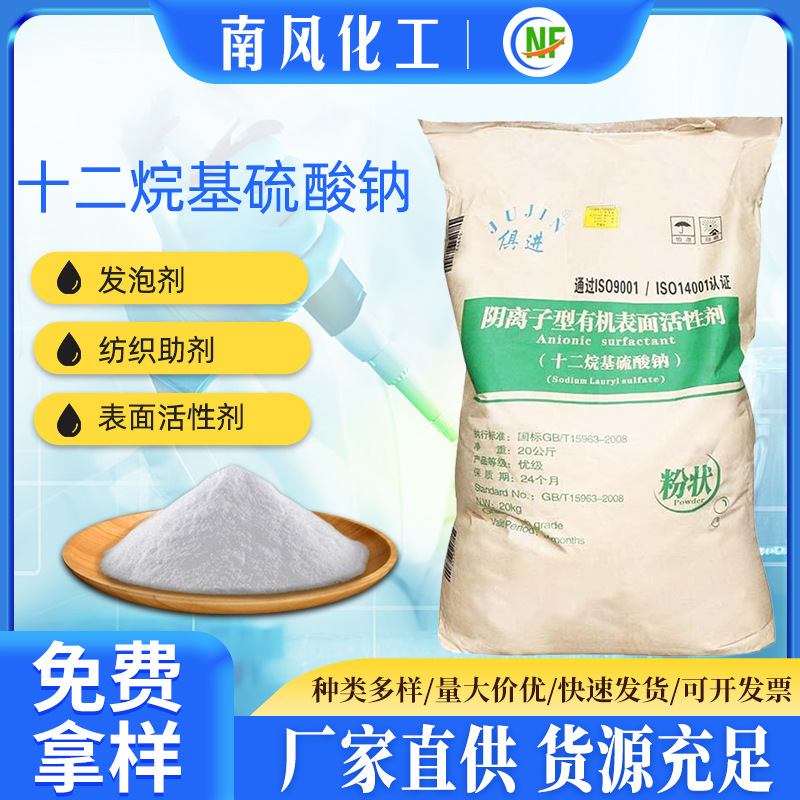 厂家供应发十二烷基硫酸钠90%高含量发泡乳化剂K12十二烷基硫酸钠