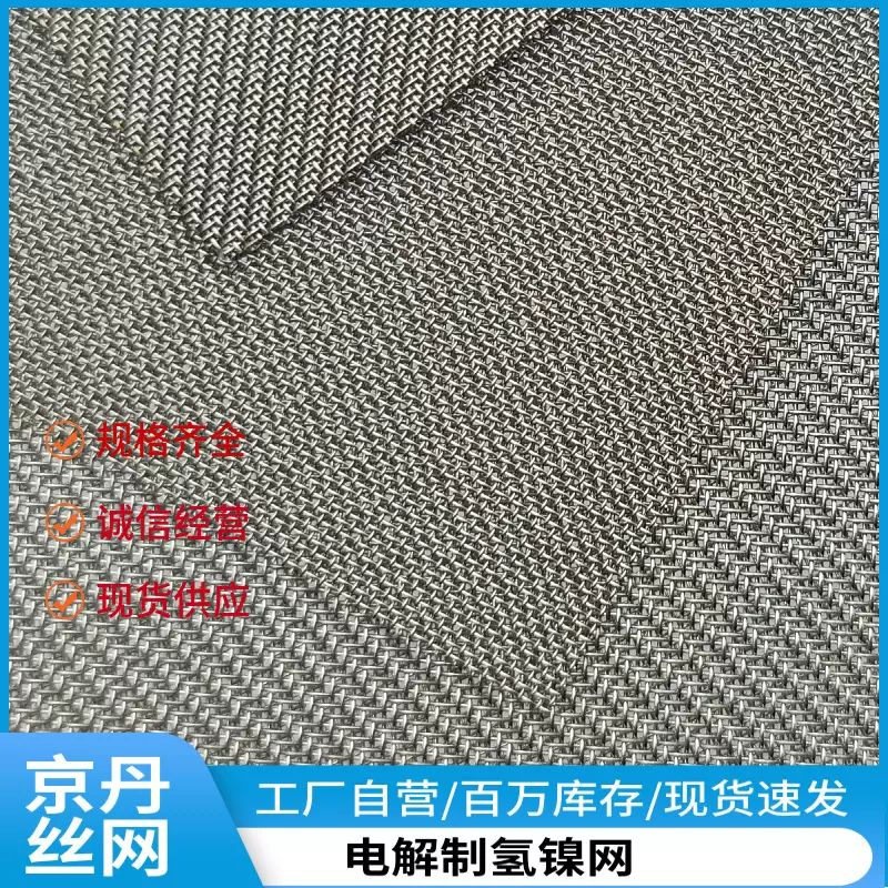 定制电解槽专用镍网钛网制氢PEM过滤网耐腐蚀抗酸碱方孔过滤片