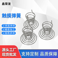 深圳厂家直供触摸式弹簧PCBA线路板感应弹簧触摸开关按键弹簧定制