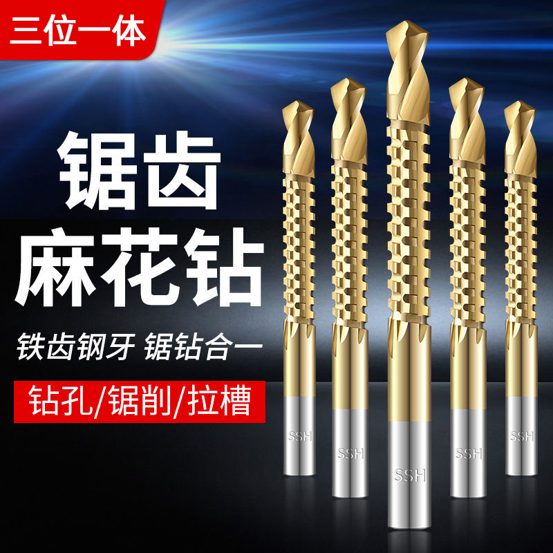 德国锯齿拉花麻花钻头高强度打不锈钢木工直柄高硬度含钴套装