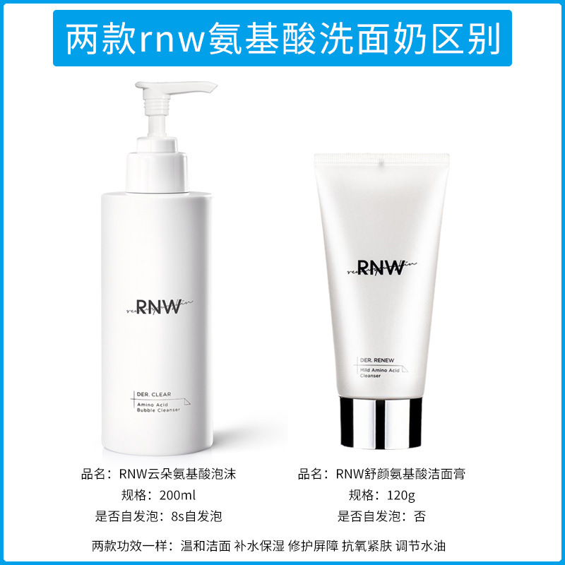 RNW氨基酸洗面奶深层清洁毛孔温和洁面慕斯女男士官方旗舰店-阿里巴巴
