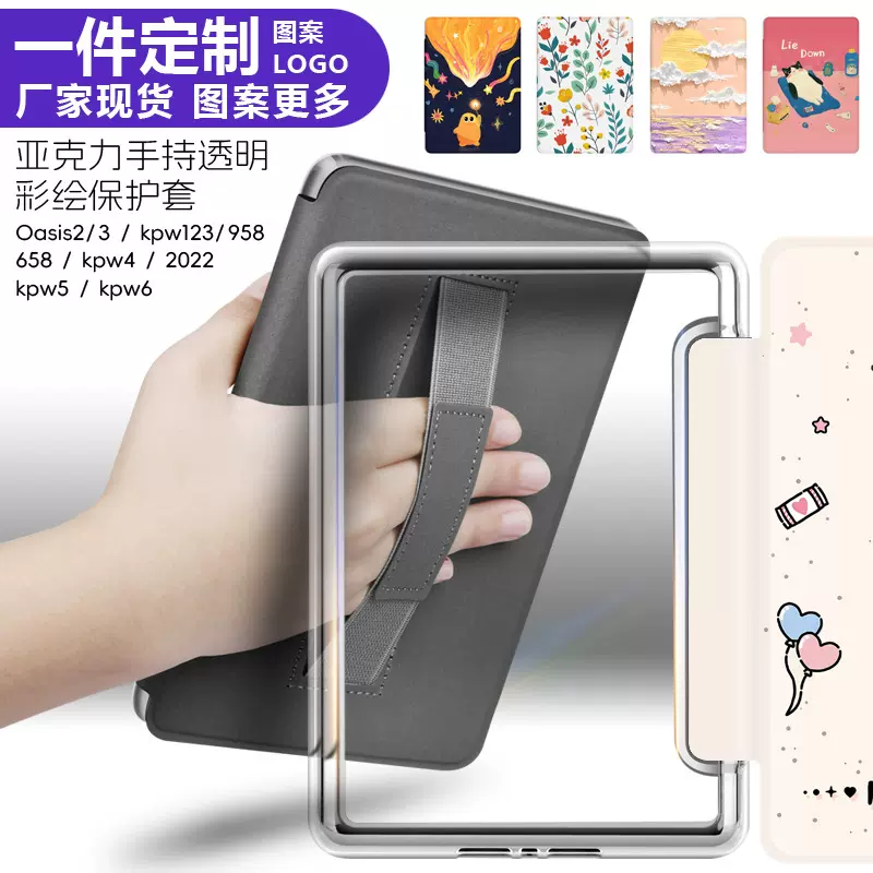 适用kindle paperwhite6543亚克力手持彩绘保护套658透明保护壳
