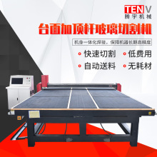 厂家直供高精度全自动台面加顶杆玻璃切割机 玻璃切割机设备