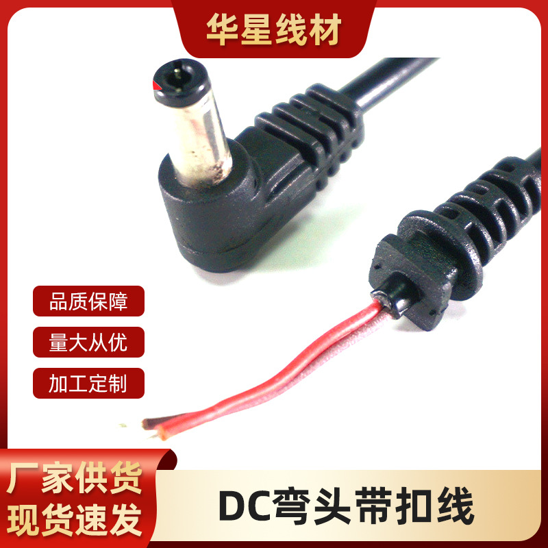 厂家直供耐用1.2米弯头DC直流带扣线电源线延长线插头连接圆孔