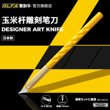 日本爱利华OLFA美工用笔刀玉米棒美工原型刻刀小黄雕刻刀/AK-1/5B