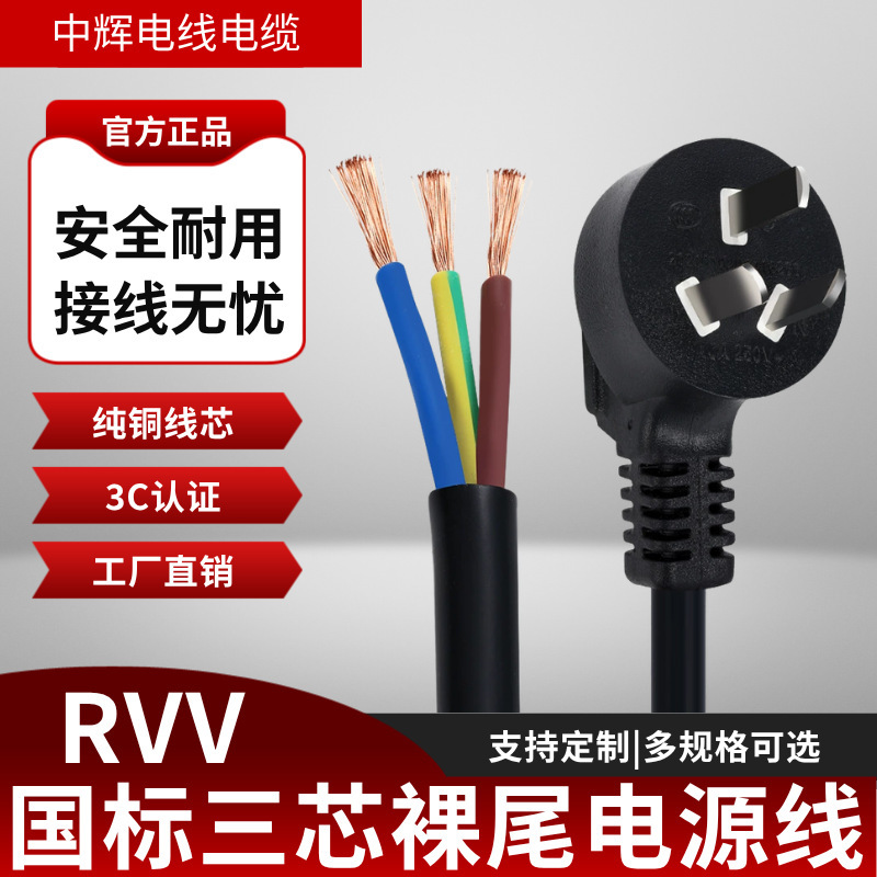 National standard three-prong power cord, bare wire end, for printers, electronic scales, chargers, and photocopiers; power adapter cable